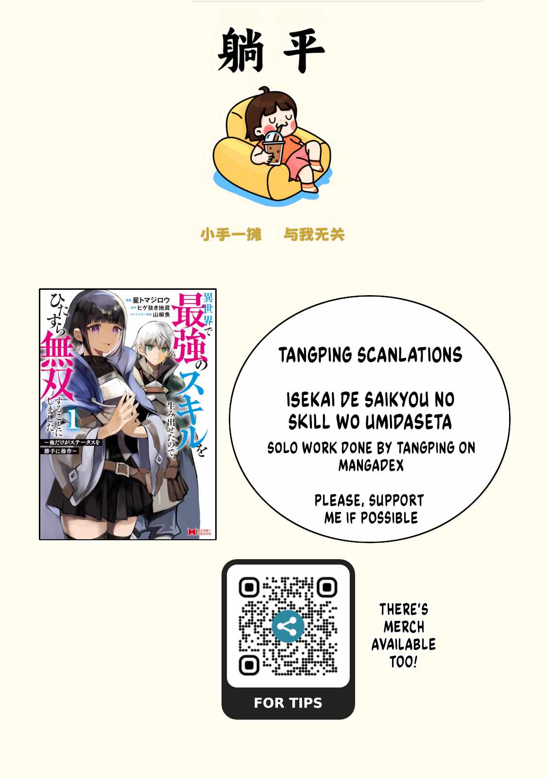 Isekai de Saikyou no Skill o Umidaseta node, Hitasura Musou Suru Koto ni Shimashita. ~ Ore Dake ga Skill no Suuchi o Katte ni Sousa ~ Chapter 7.1 1